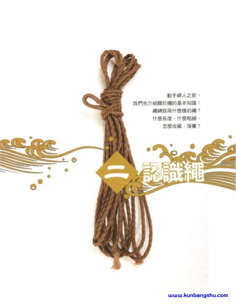 绳缚本事 认识绳