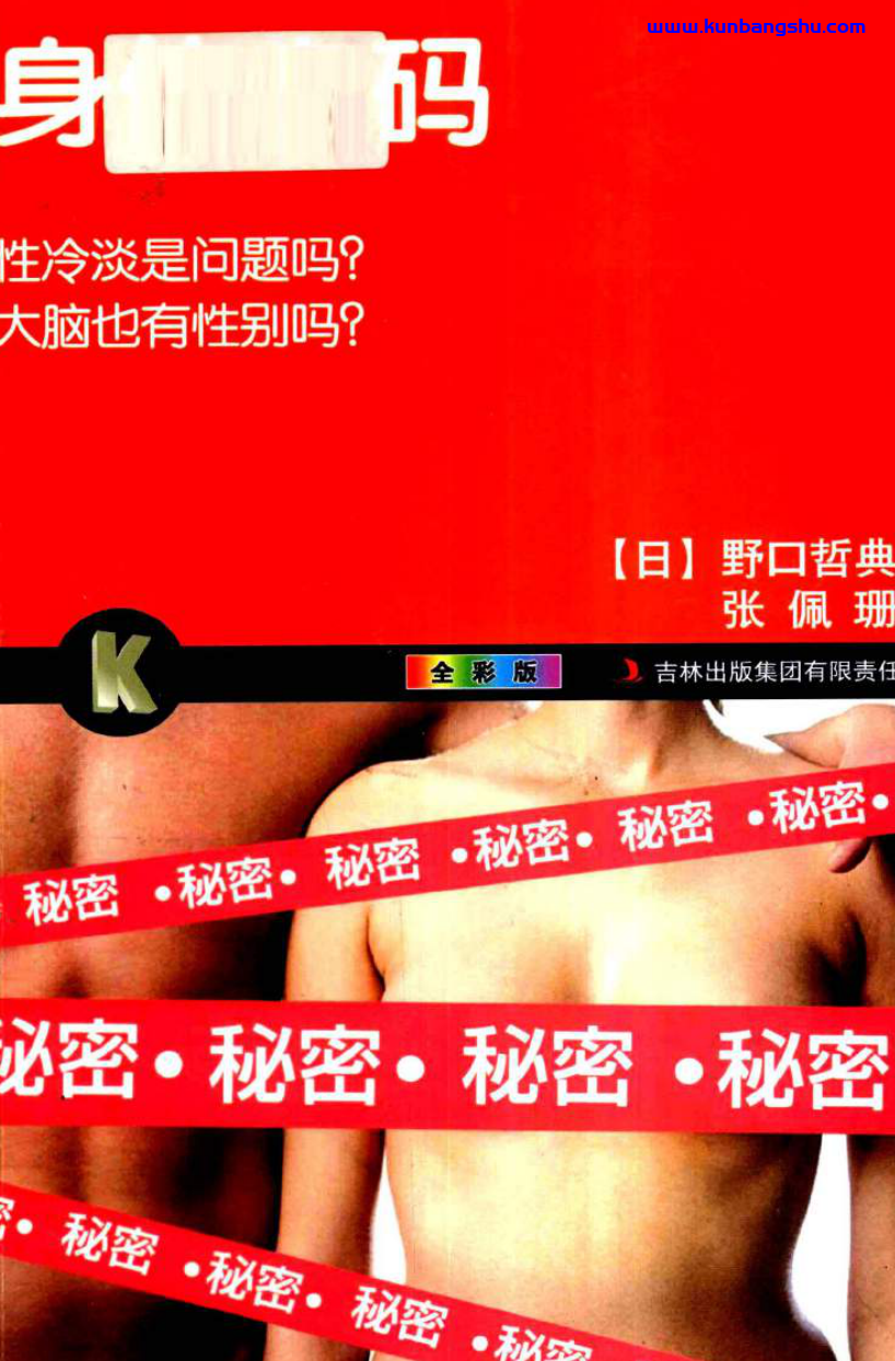身体密码 PDF