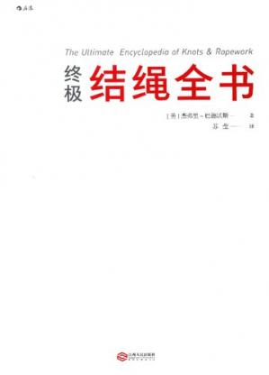 终极结绳全书